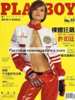 Playboy China Nov 2001 magazine